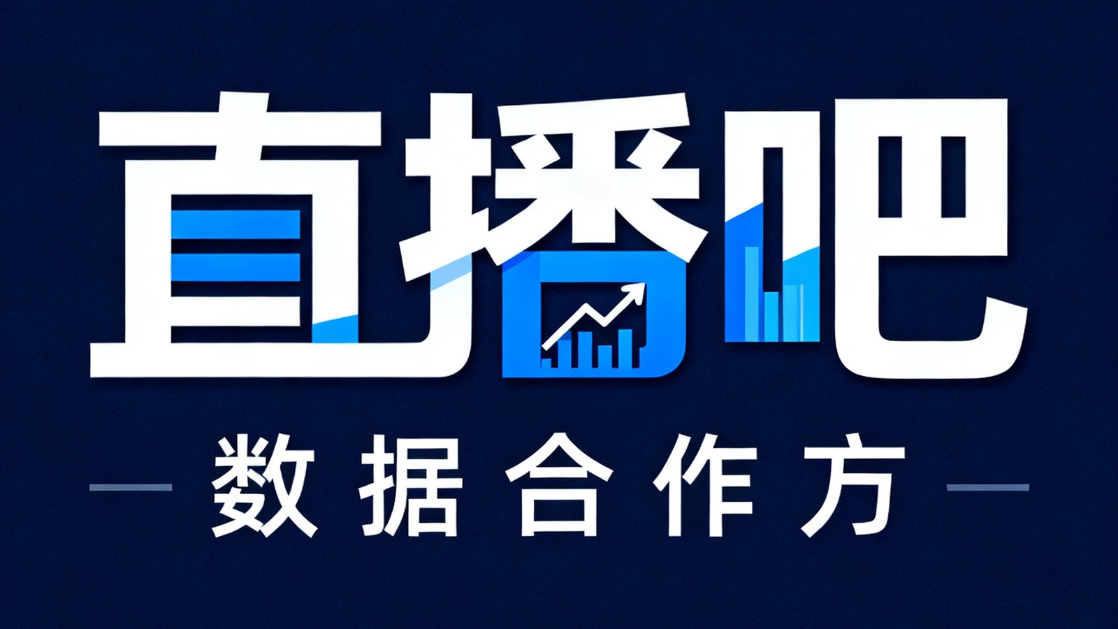 直播吧 数据合作方logo